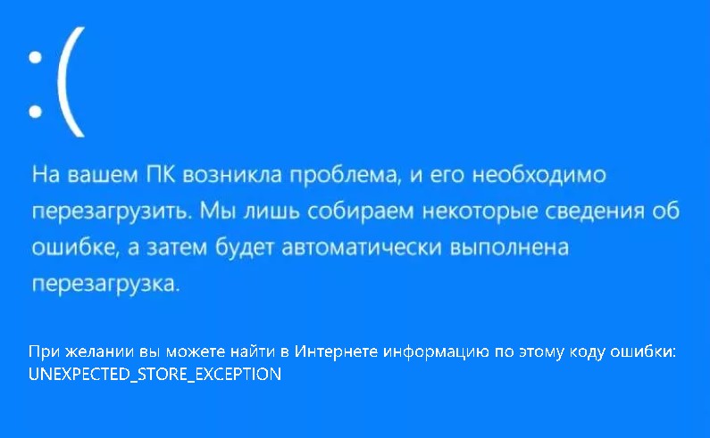 Причины появления BSOD в Windows 10 и методы устранения